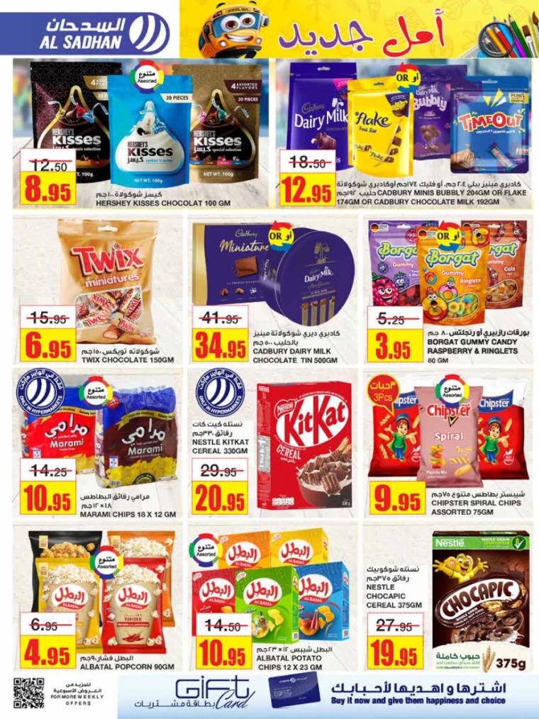 al-sadhan-deals-july-31-2024-21