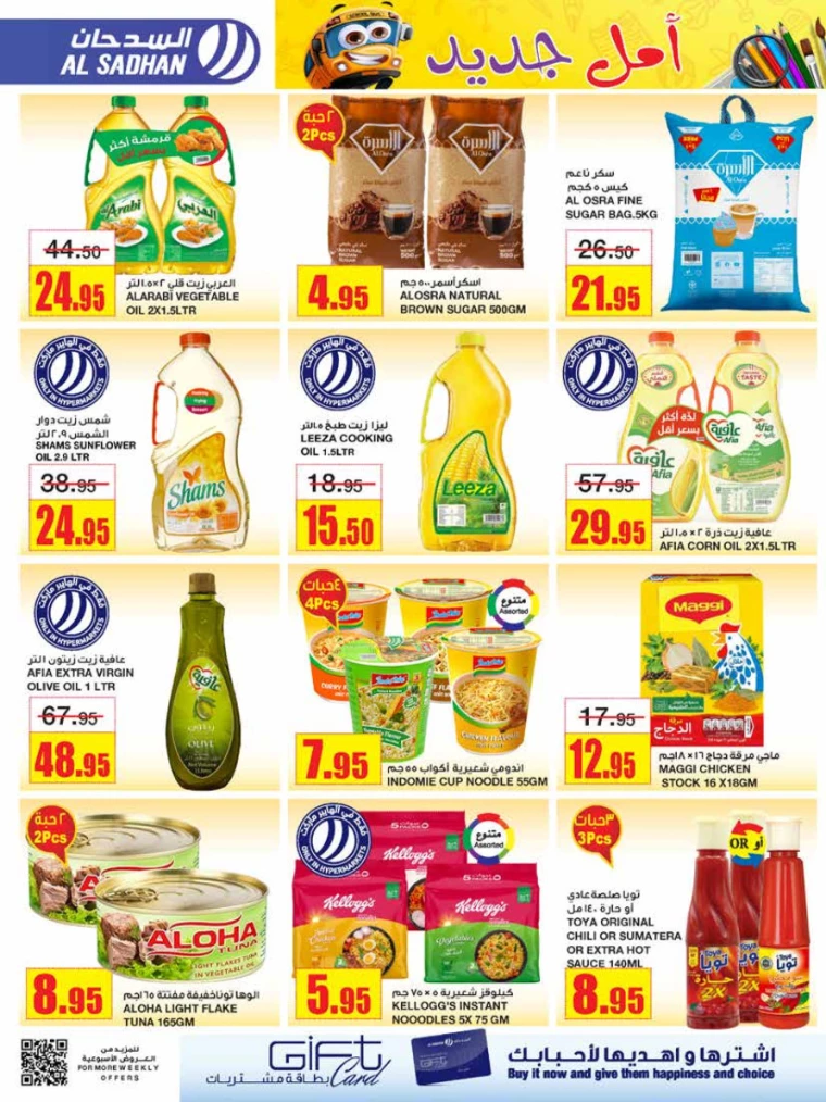 al sadhan ksa deals july 31, 2024