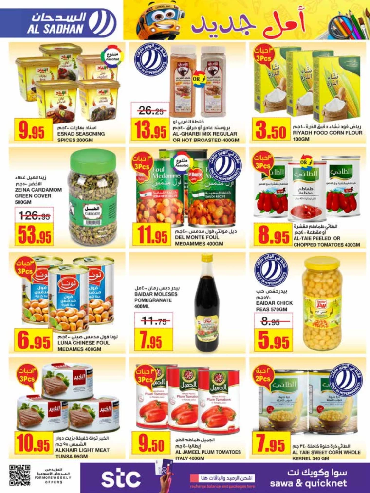 al-sadhan-deals-july-31-2024-27