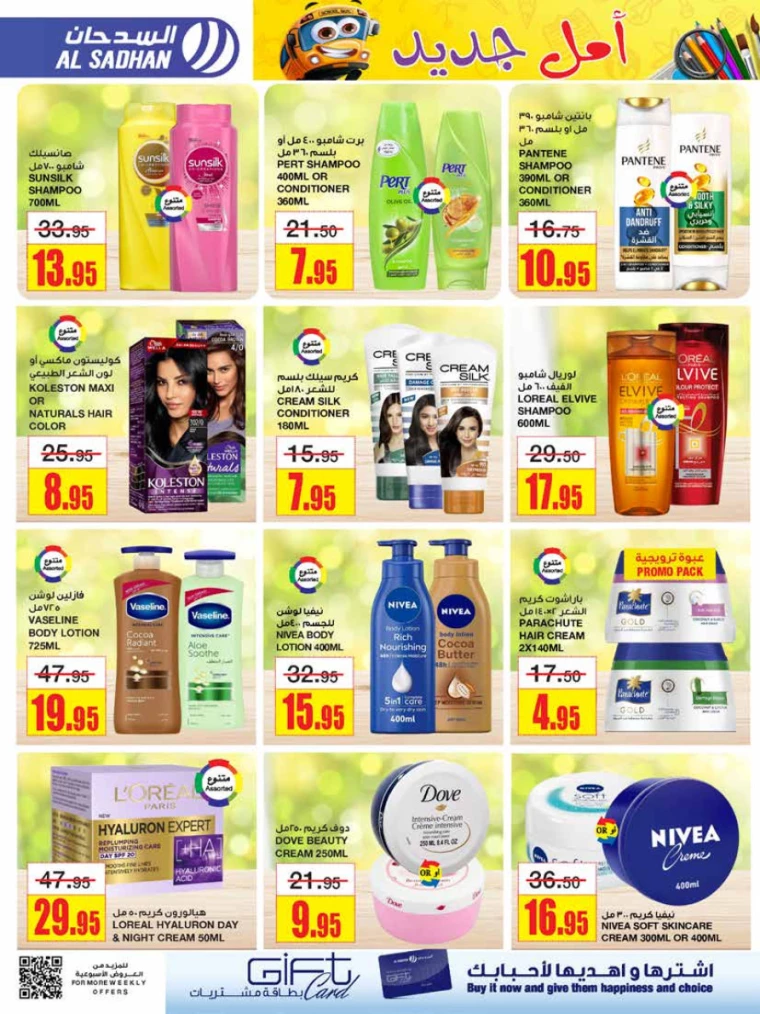 al-sadhan-deals-july-31-2024-29