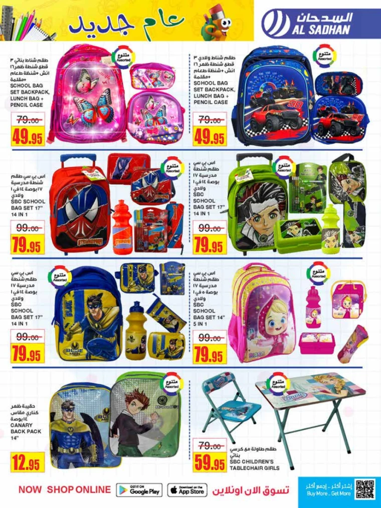 al-sadhan-deals-july-31-2024-3