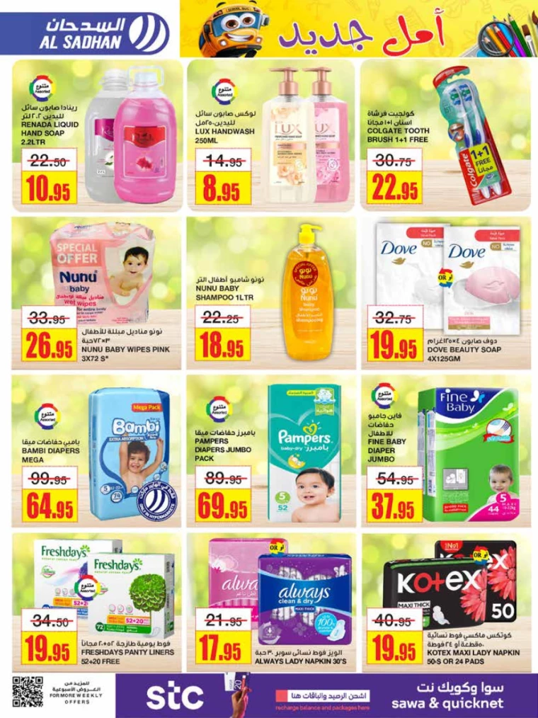 al-sadhan-deals-july-31-2024-31