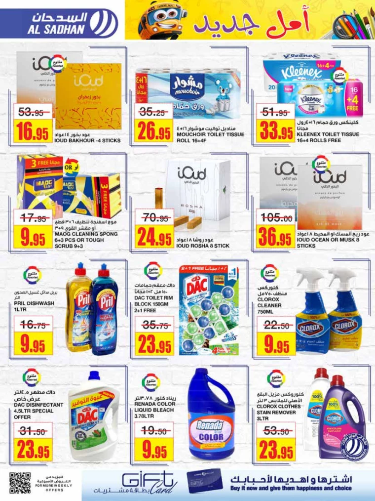 al-sadhan-deals-july-31-2024-33