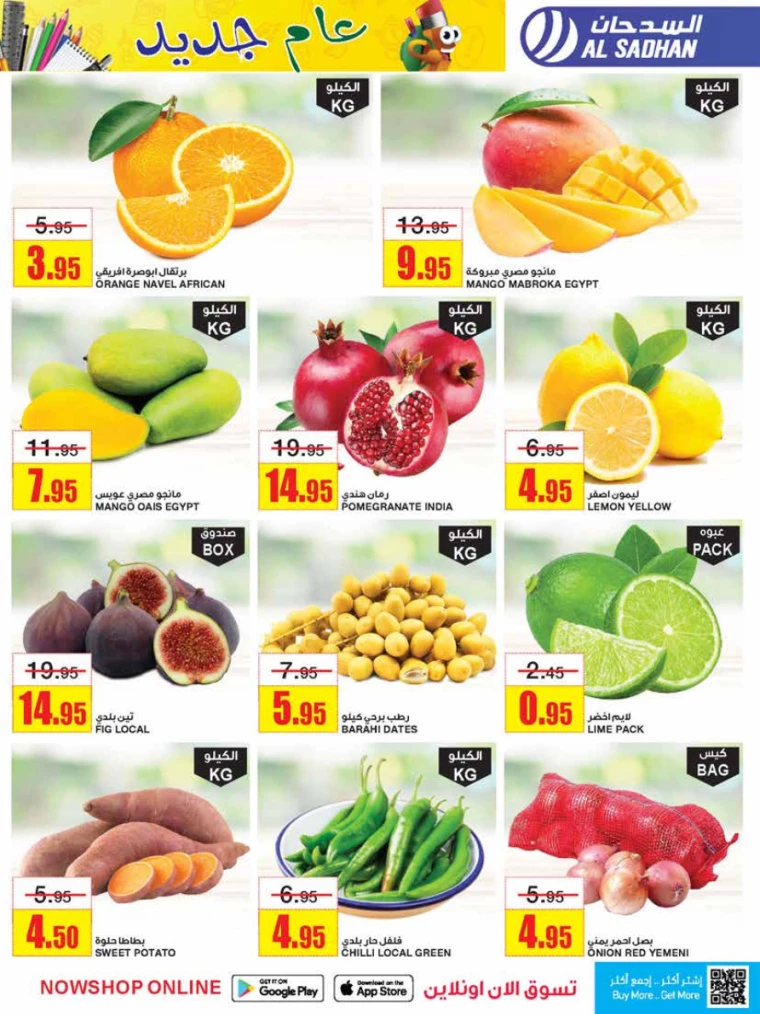 al-sadhan-deals-july-31-2024-4