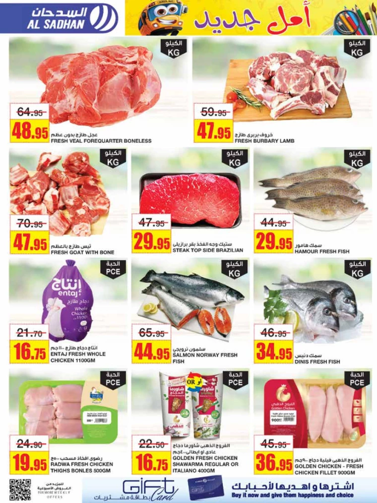 al-sadhan-deals-july-31-2024-5