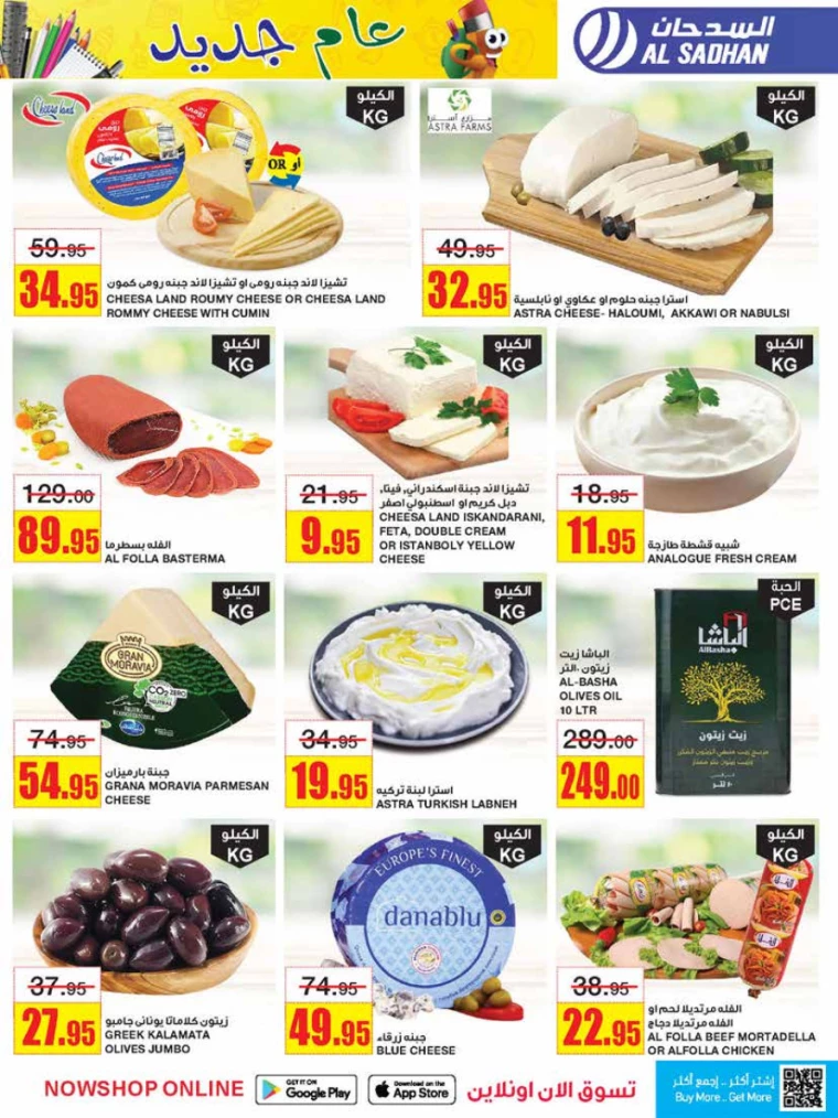 al-sadhan-deals-july-31-2024-6