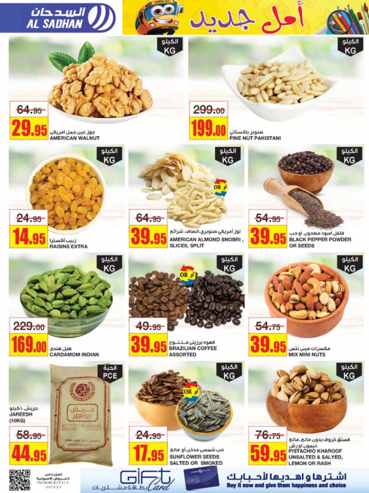 al-sadhan-deals-july-31-2024-7