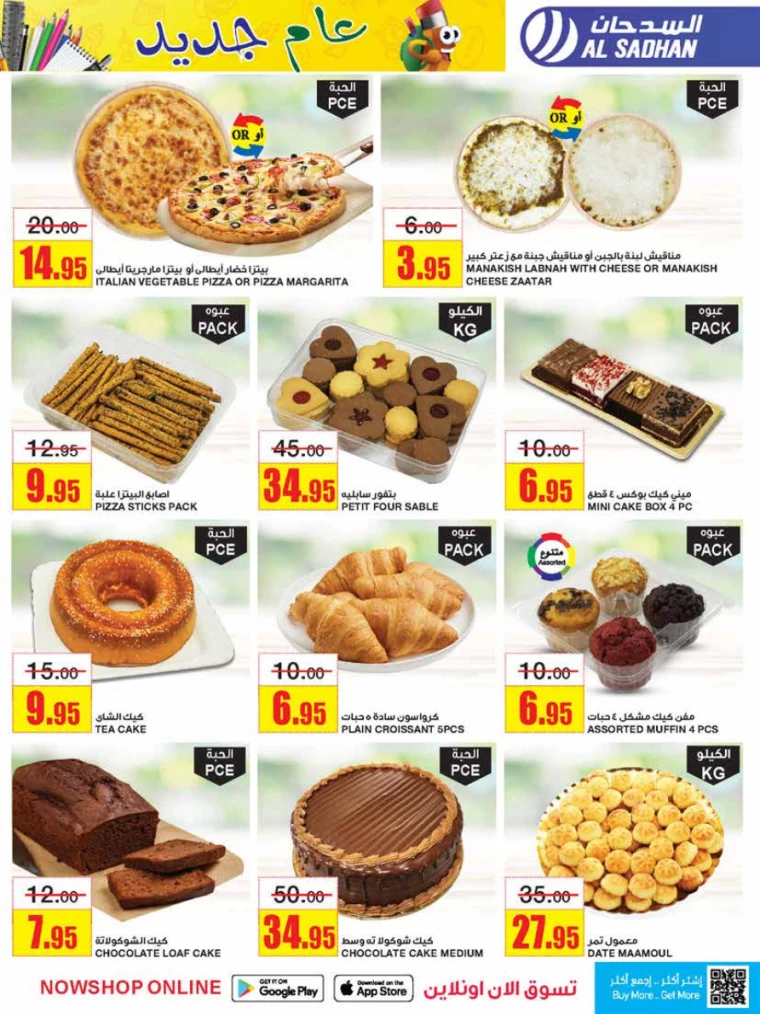 al-sadhan-deals-july-31-2024-8