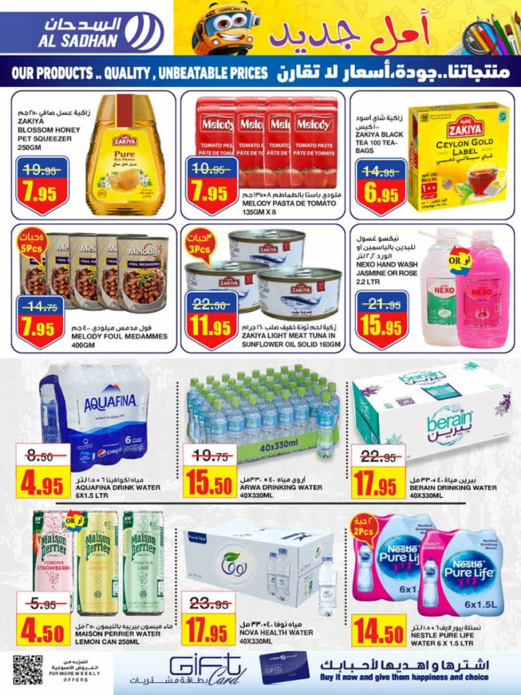 al-sadhan-deals-july-31-2024-9