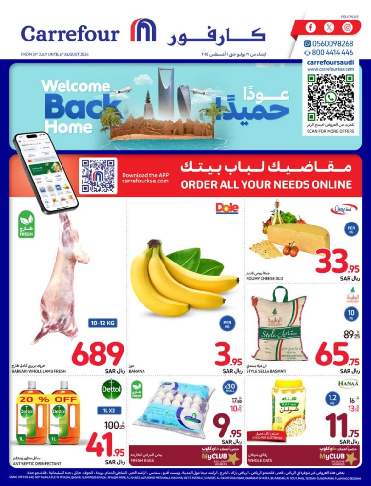 carrefour-promotions-july-31-2024-0