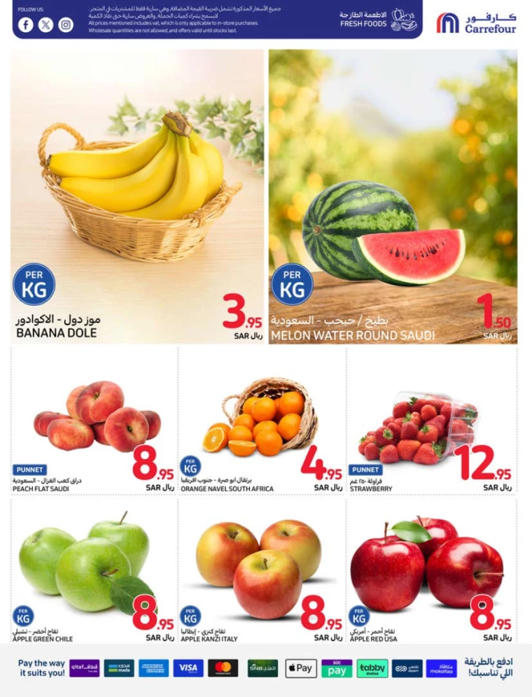 carrefour ksa deals july 31, 2024