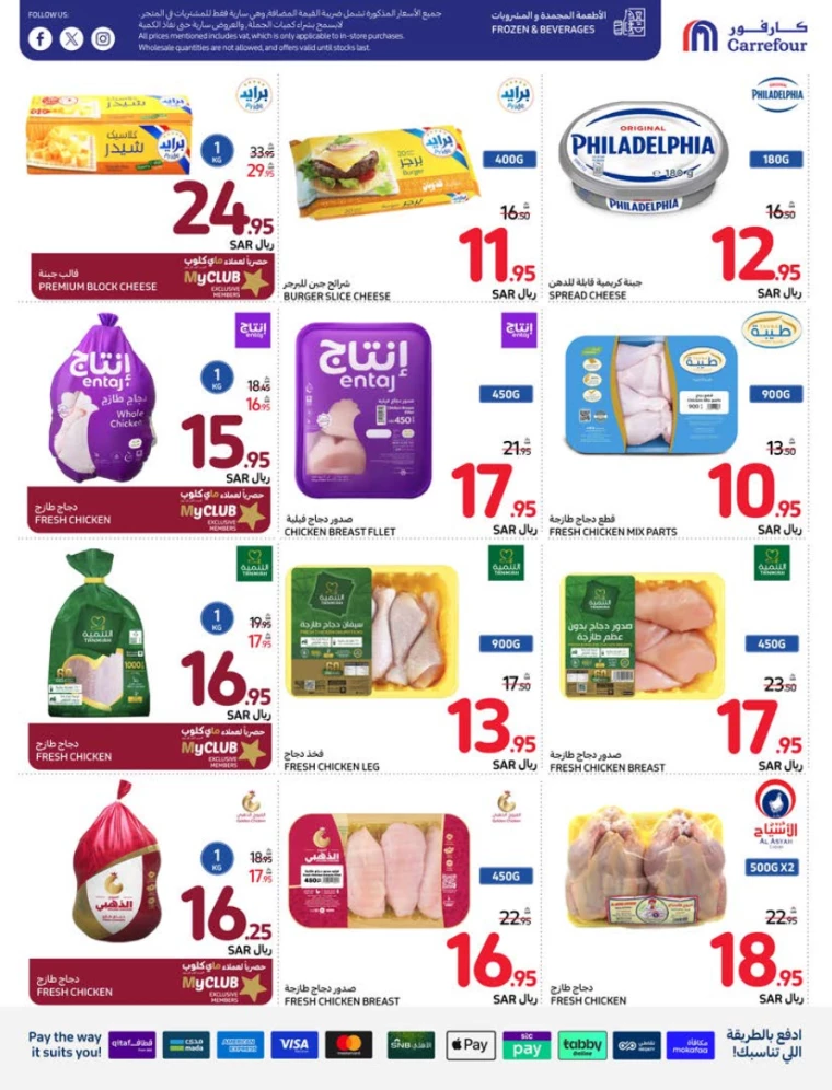 carrefour ksa deals july 31, 2024
