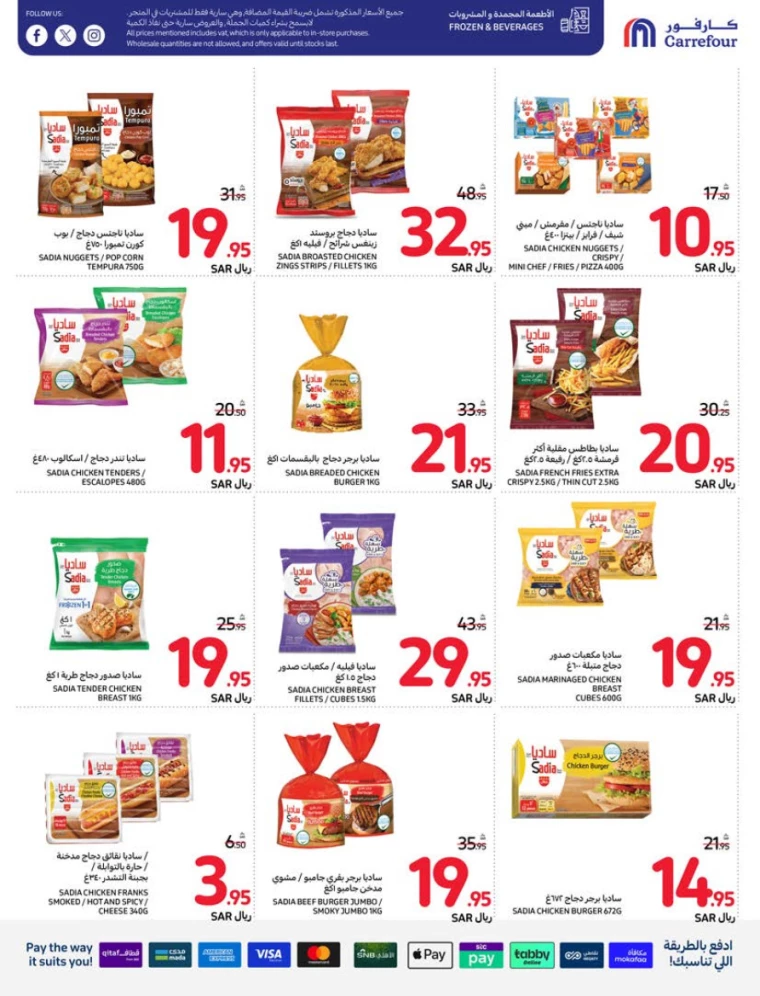 carrefour ksa deals july 31, 2024