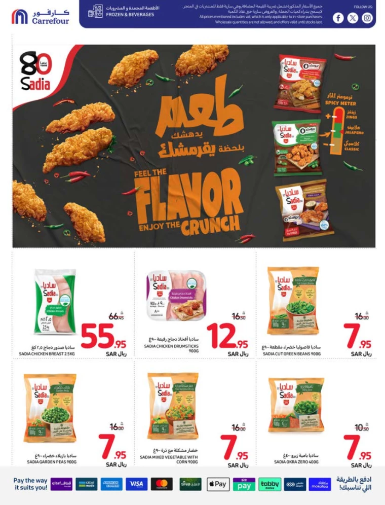 carrefour ksa deals july 31, 2024