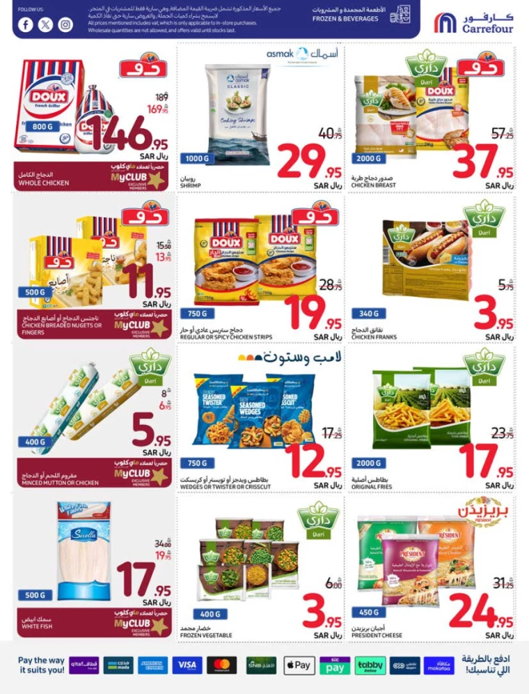 carrefour ksa deals july 31, 2024