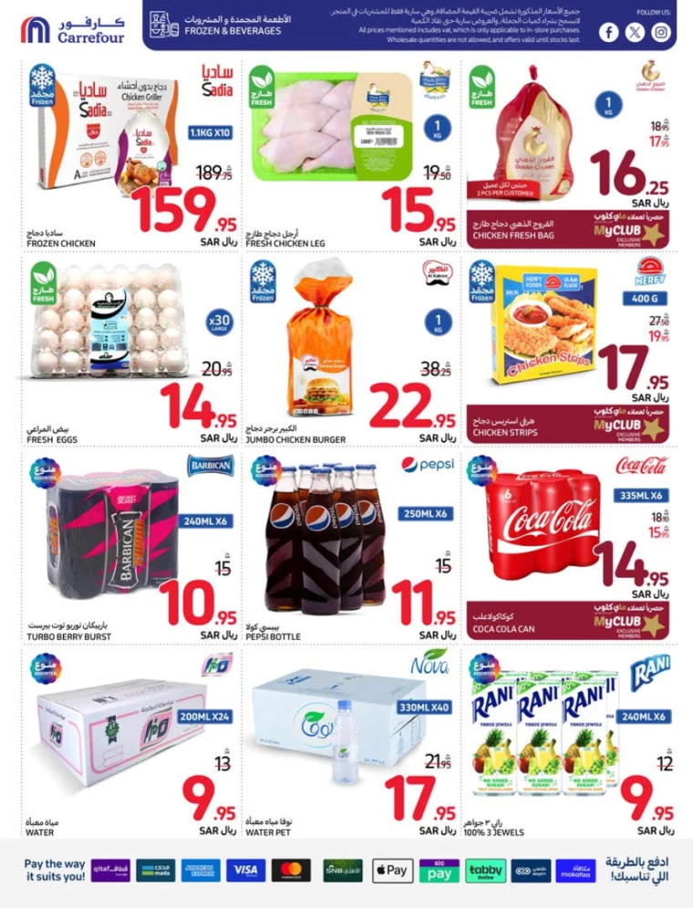 carrefour ksa deals july 31, 2024