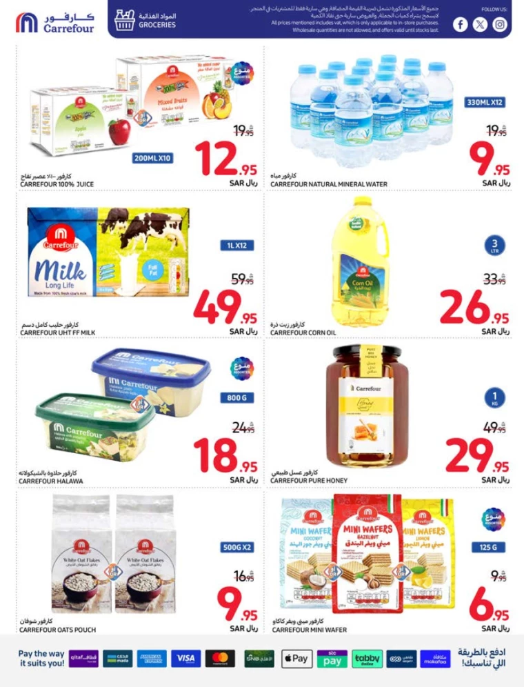 carrefour ksa deals july 31, 2024