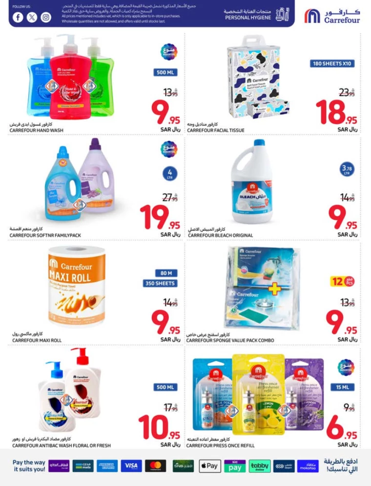 carrefour ksa deals july 31, 2024