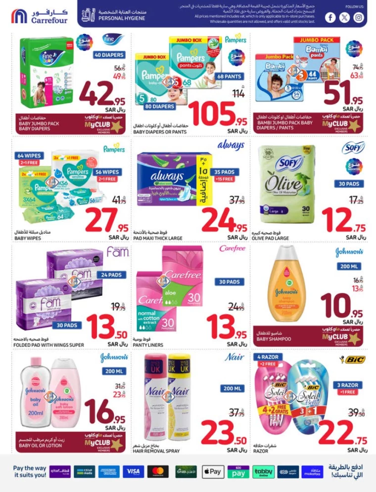 carrefour ksa deals july 31, 2024