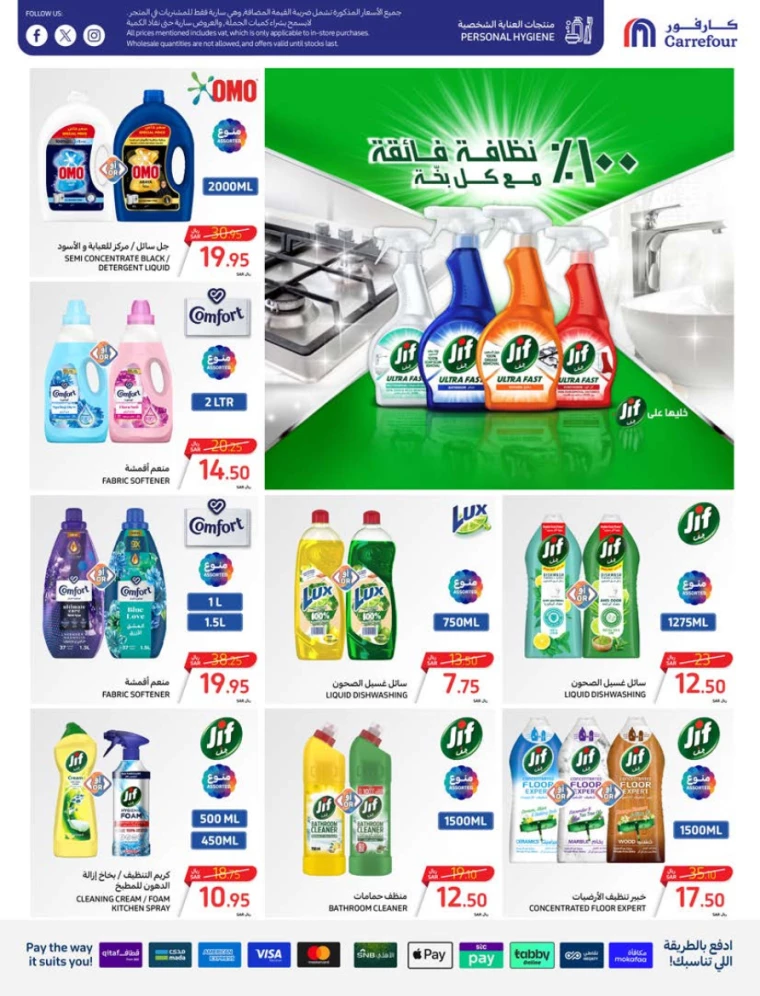 carrefour ksa deals july 31, 2024