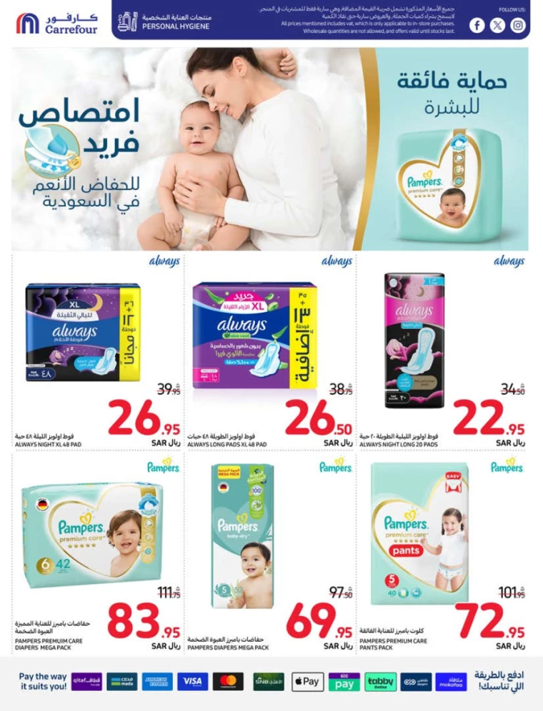 carrefour ksa deals july 31, 2024
