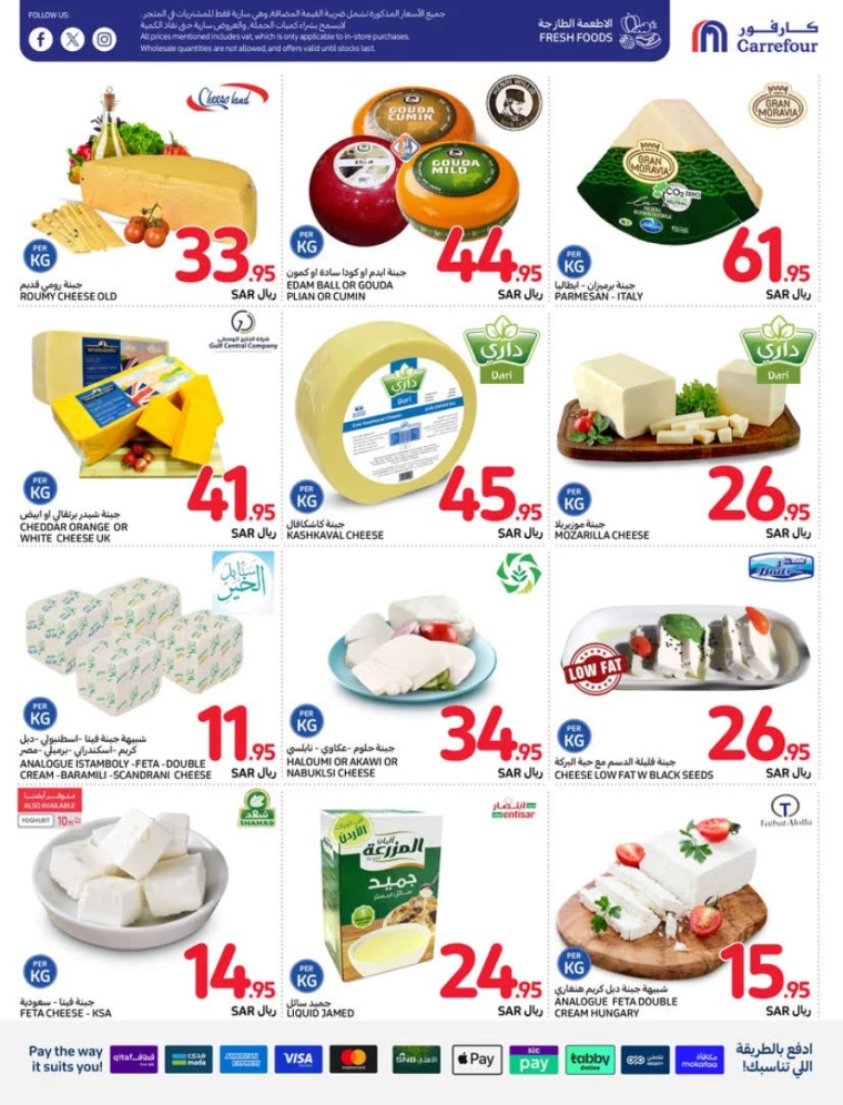 carrefour ksa deals july 31, 2024