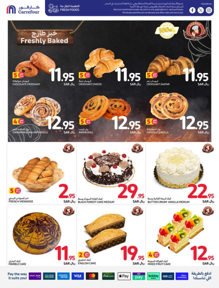 carrefour ksa deals july 31, 2024