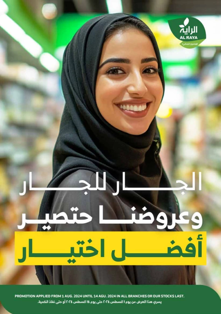 al-raya-deals-august-1-2024-0