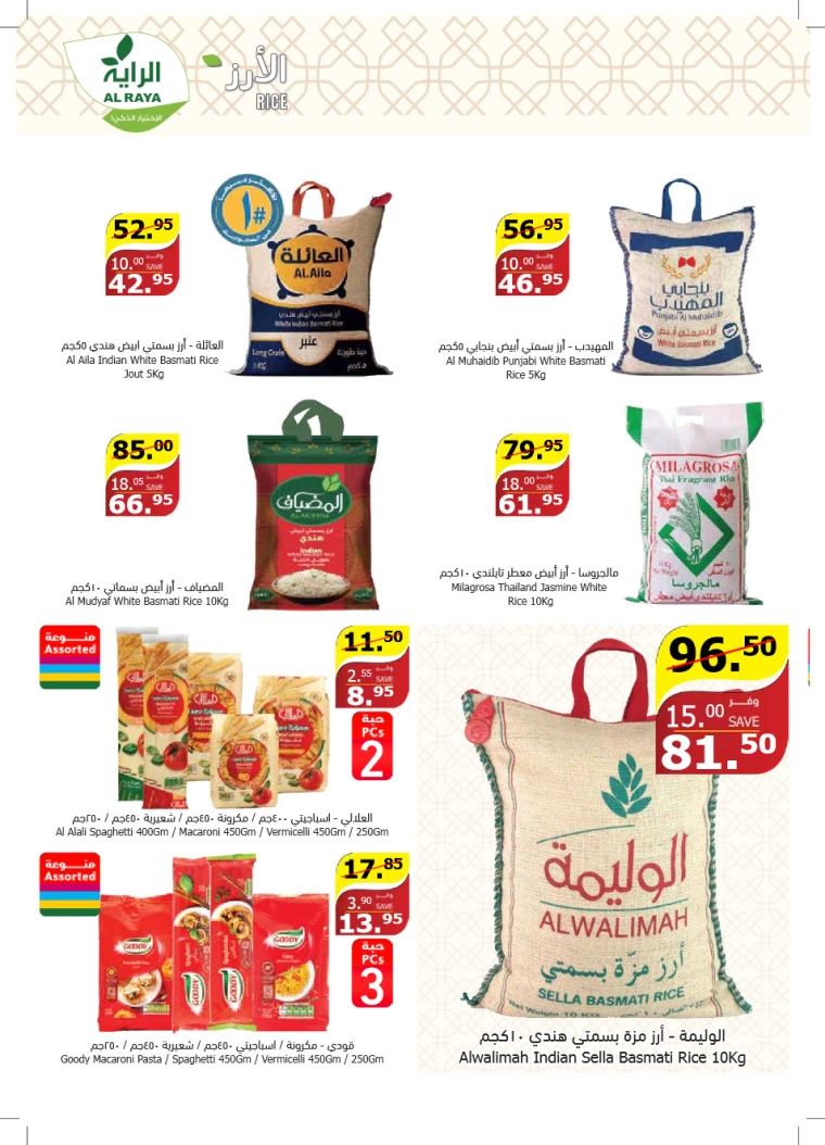 al-raya-deals-august-1-2024-17