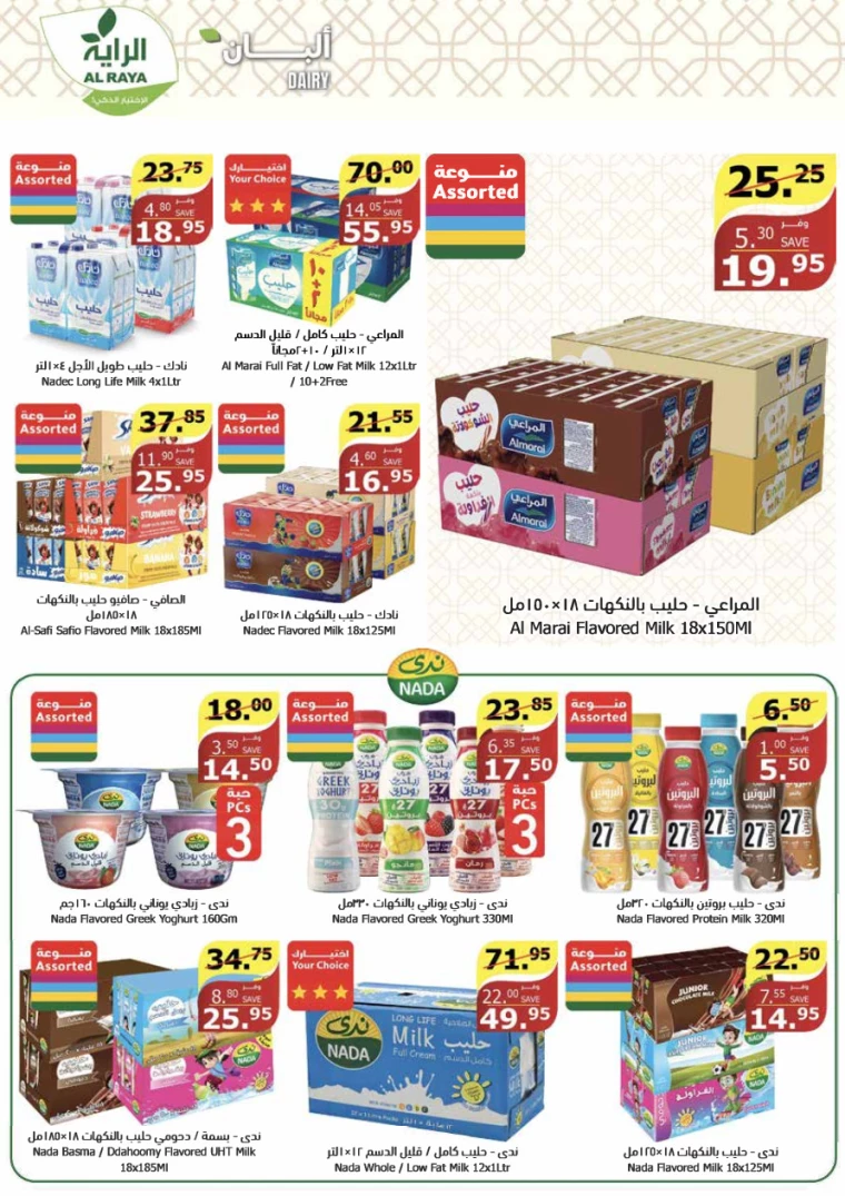 al-raya-deals-august-1-2024-9