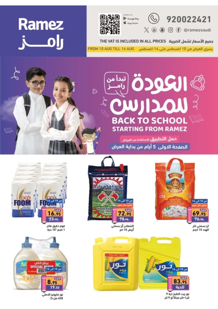 ramez-markets-offers-august-10-2024-0