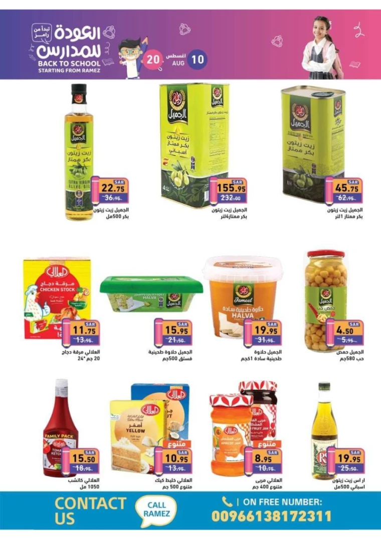 ramez-markets-offers-august-10-2024-11