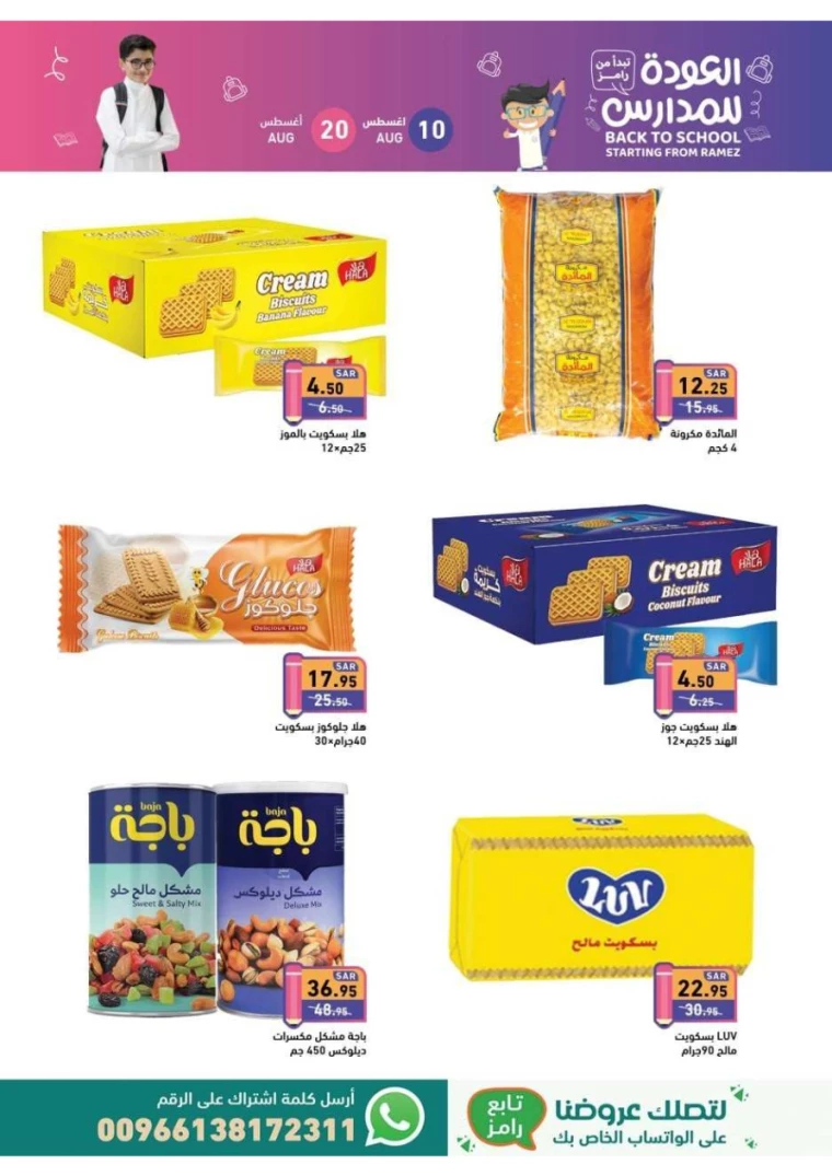 ramez-markets-offers-august-10-2024-12