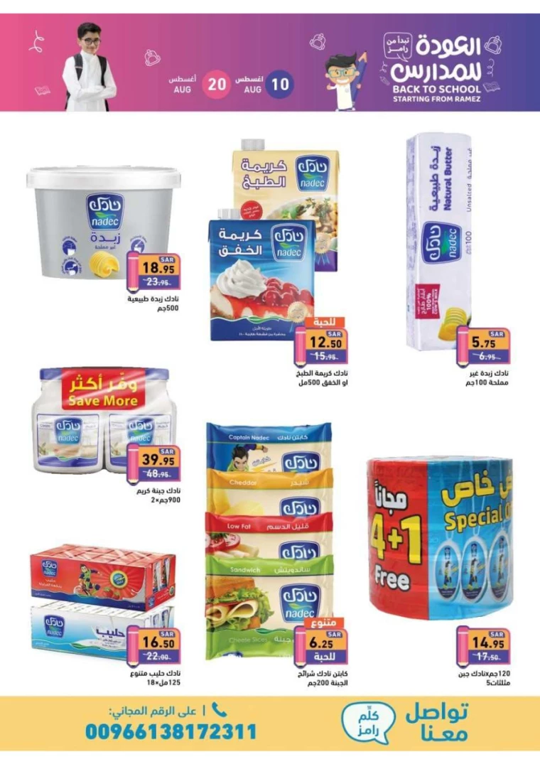 ramez-markets-offers-august-10-2024-13