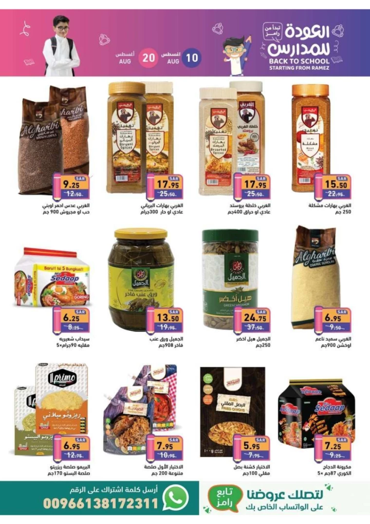 ramez-markets-offers-august-10-2024-14