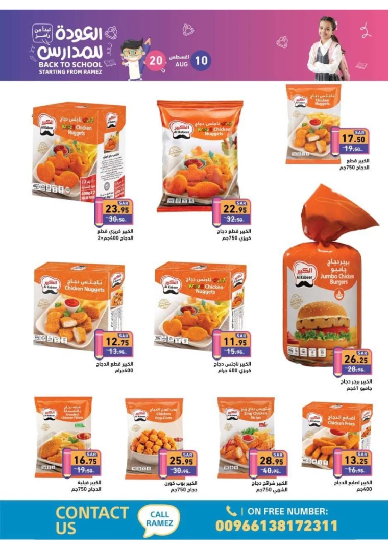 ramez-markets-offers-august-10-2024-15