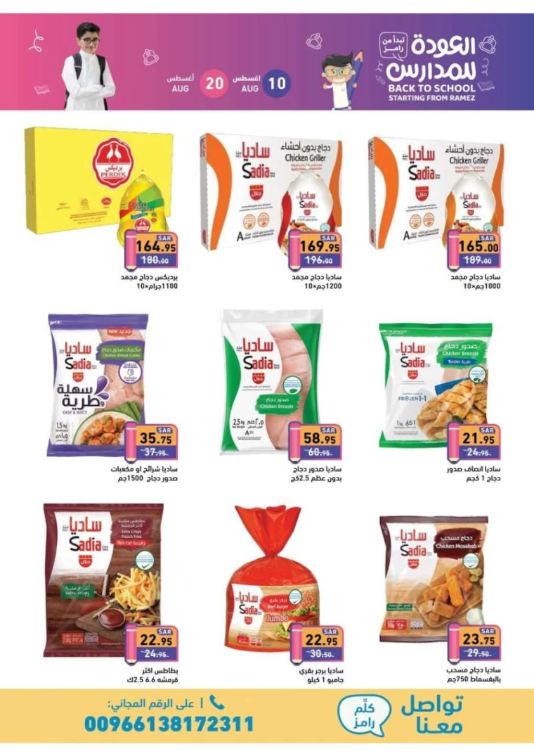 ramez-markets-offers-august-10-2024-16