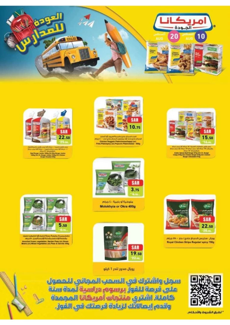 ramez-markets-offers-august-10-2024-17