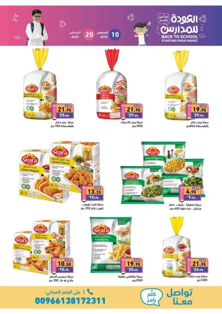 ramez-markets-offers-august-10-2024-18