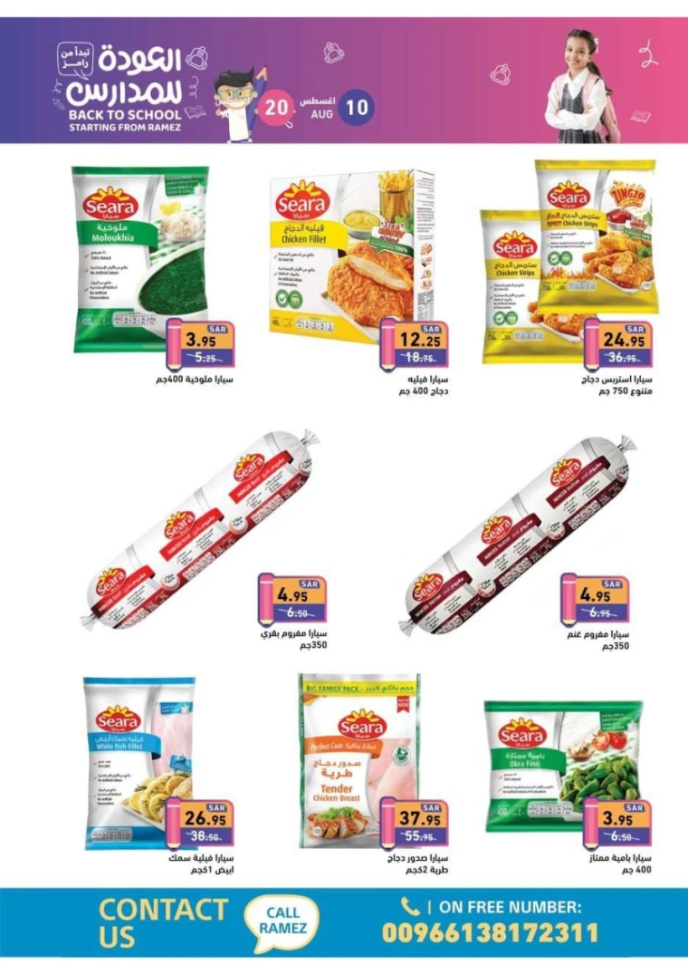 ramez-markets-offers-august-10-2024-19