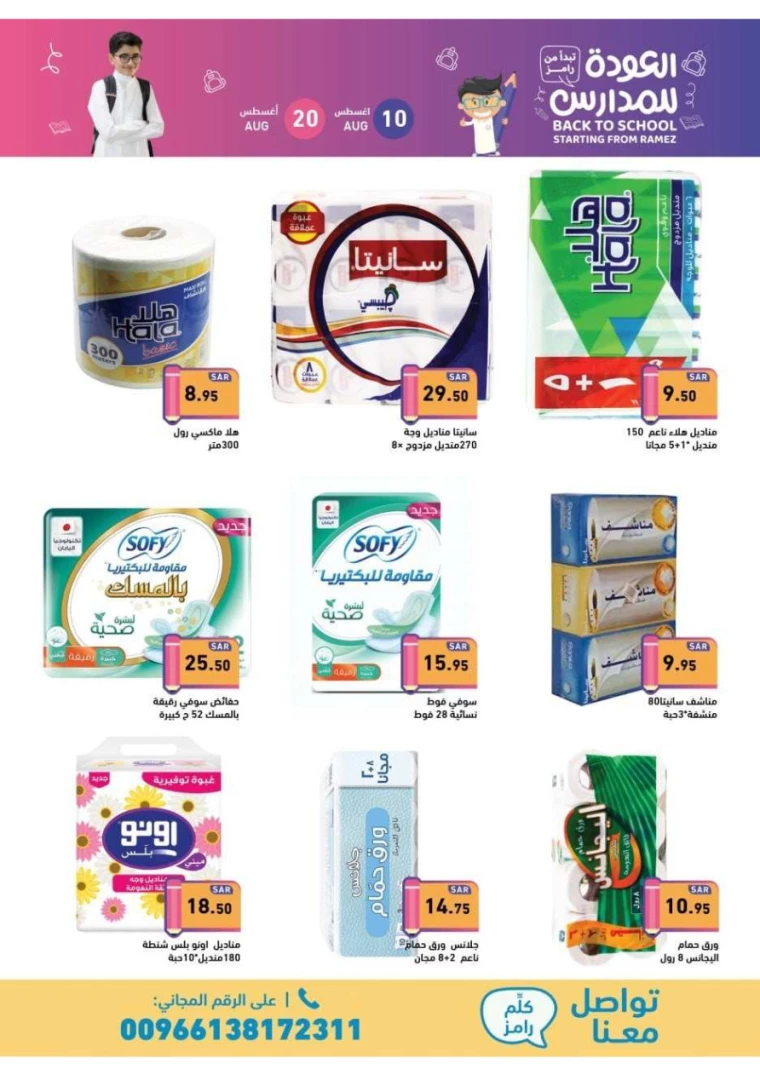 ramez-markets-offers-august-10-2024-23