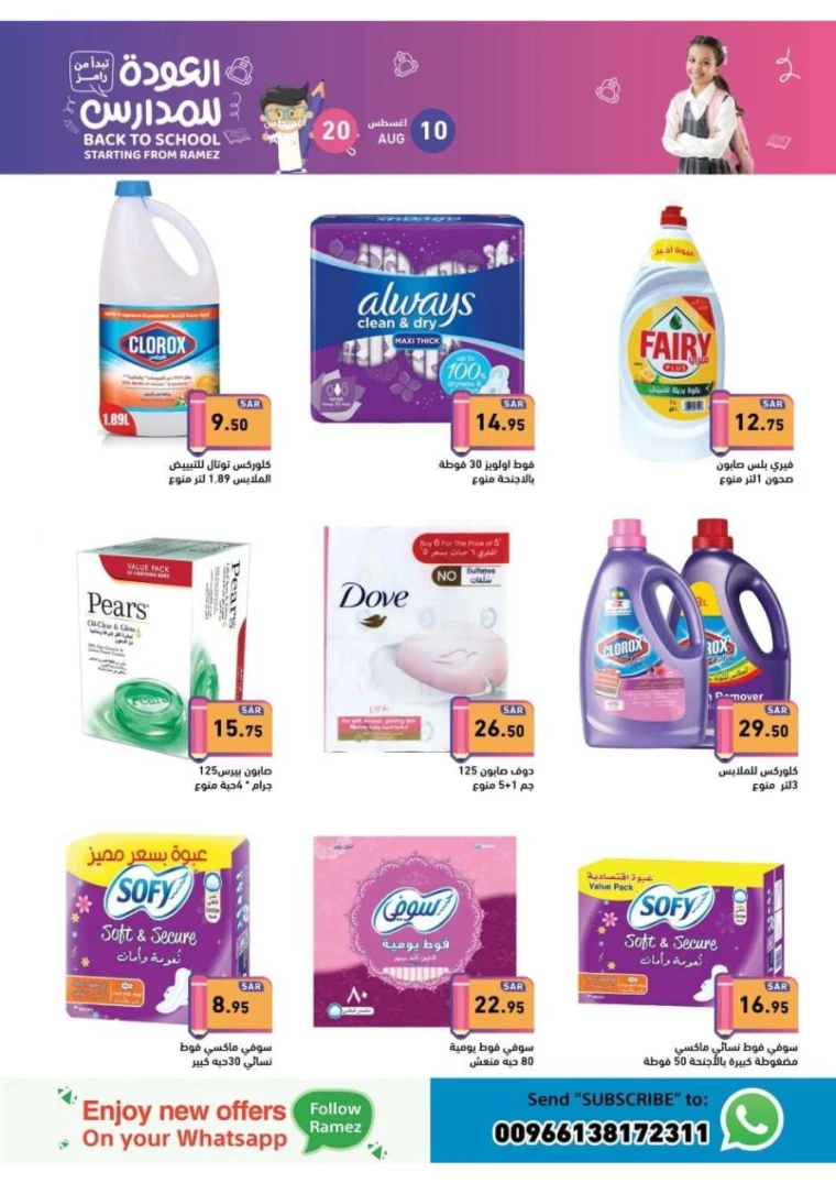 ramez-markets-offers-august-10-2024-24