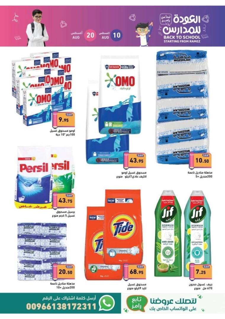 ramez-markets-offers-august-10-2024-25