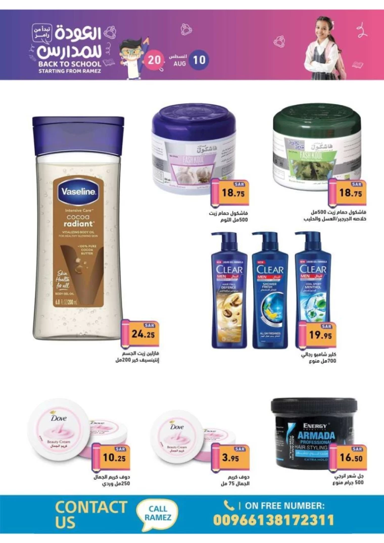 ramez markets ksa offers august 10, 2024