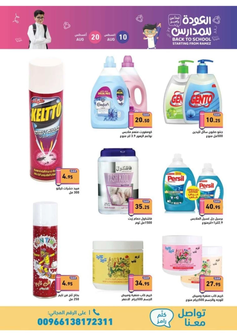 ramez-markets-offers-august-10-2024-28