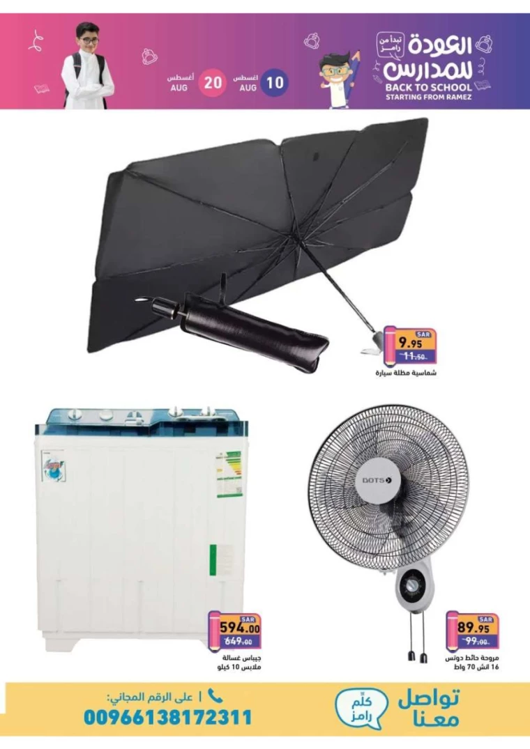 ramez-markets-offers-august-10-2024-31