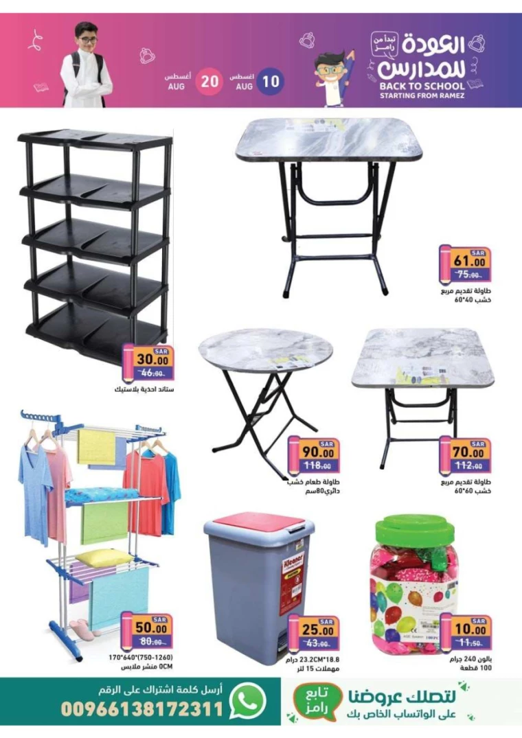 ramez-markets-offers-august-10-2024-33