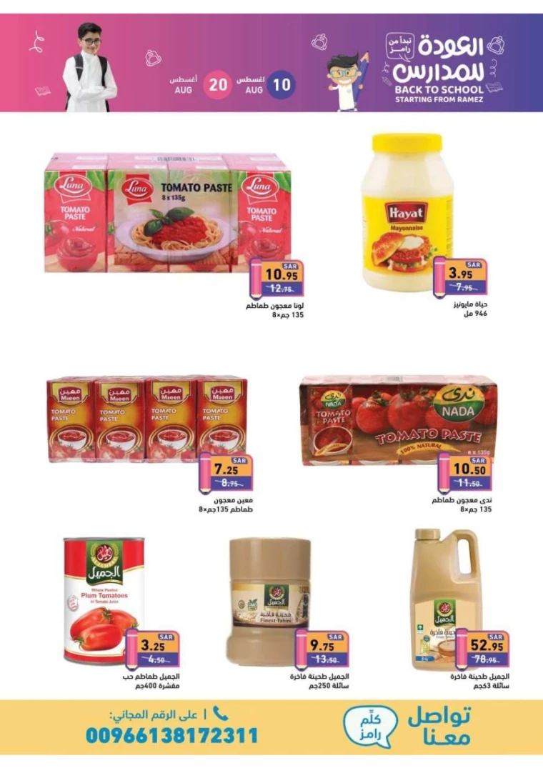 ramez-markets-offers-august-10-2024-4