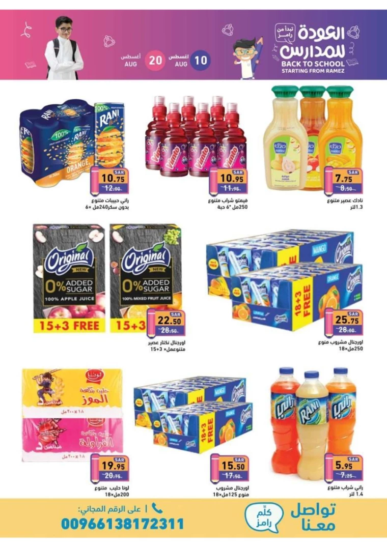 ramez-markets-offers-august-10-2024-8