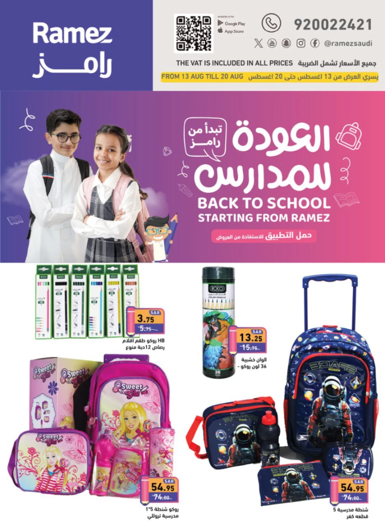ramez-markets-promotions-august-13-2024-0